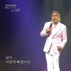 나훈아
