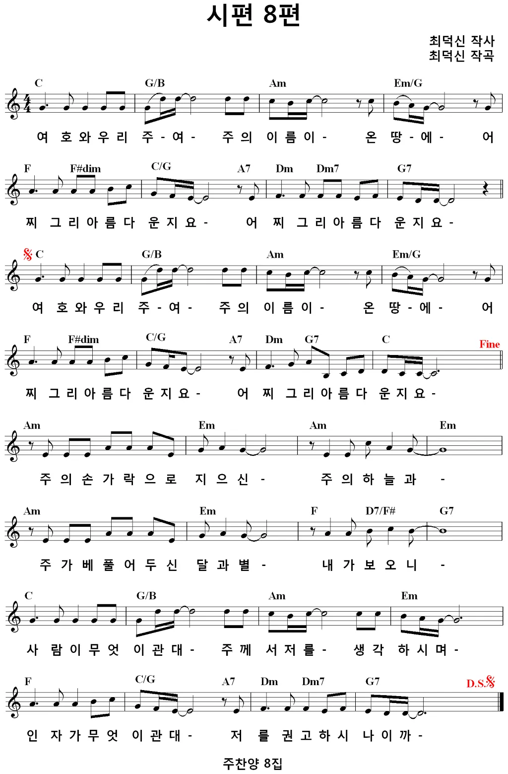 시편 8편 설교 아이디어 찬양 묵상 말씀_4