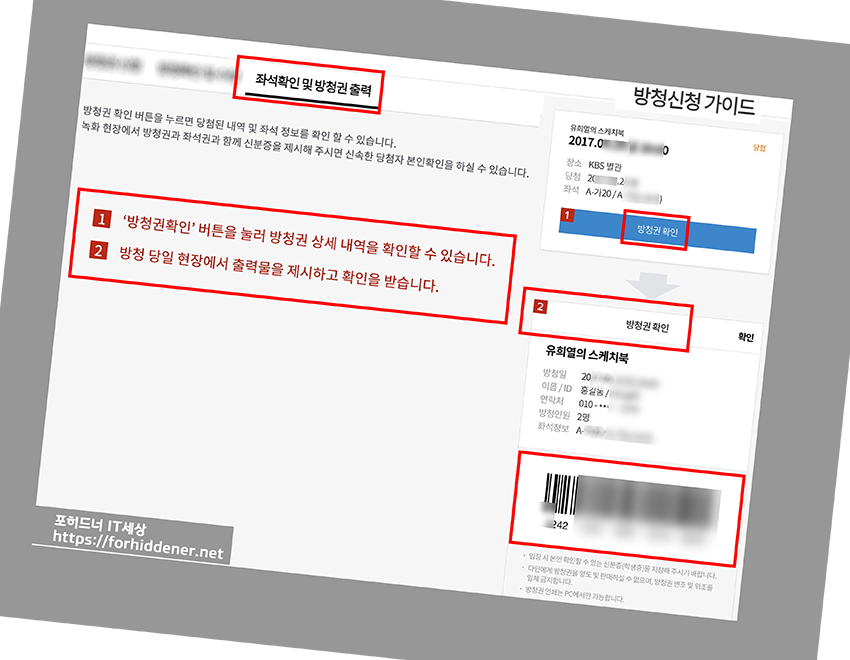 방청신청 가이드 좌석확인 캡쳐이미지