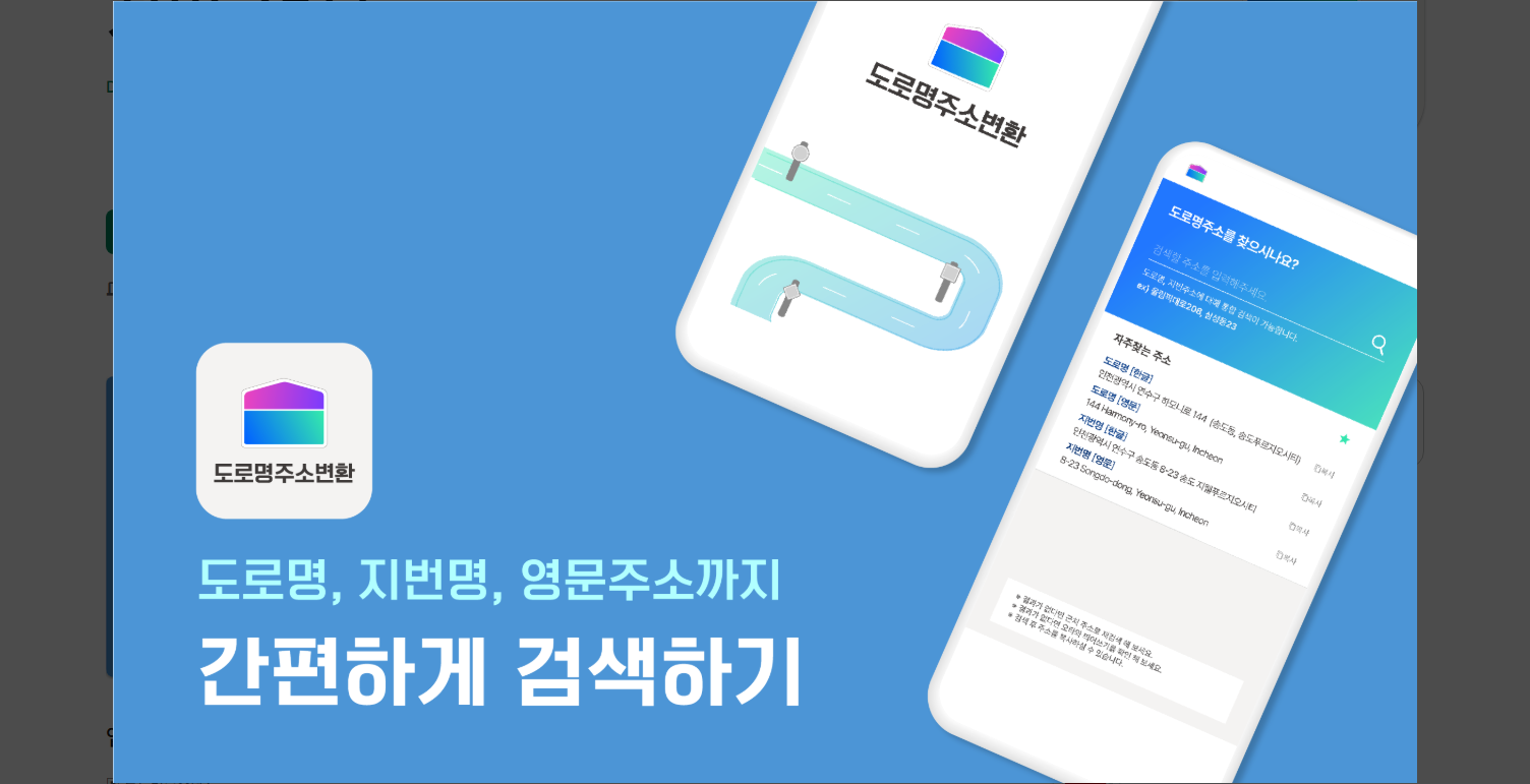 도로명주소 지번주소 변환, 도로명주소 검색 하고 찾기