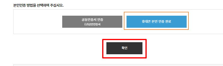 휴대폰 본인 인증 완료