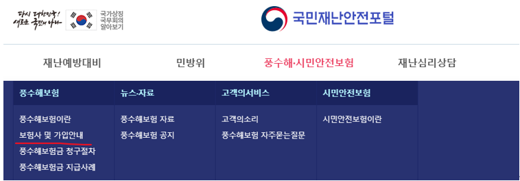 풍수해보험