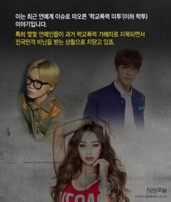 학폭 연예인들을 총정리한 논란과 연예인들의 모든 정리_28