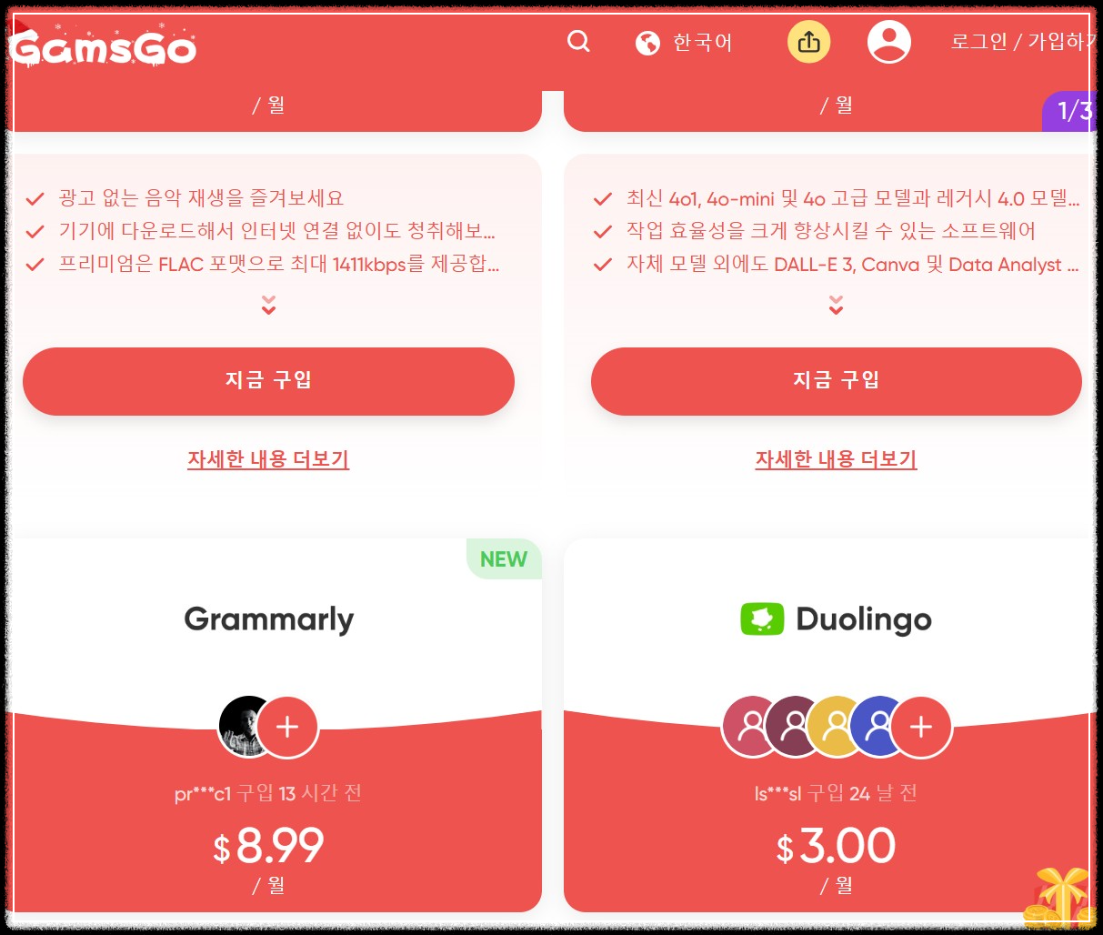 겜스고의 이용 방법