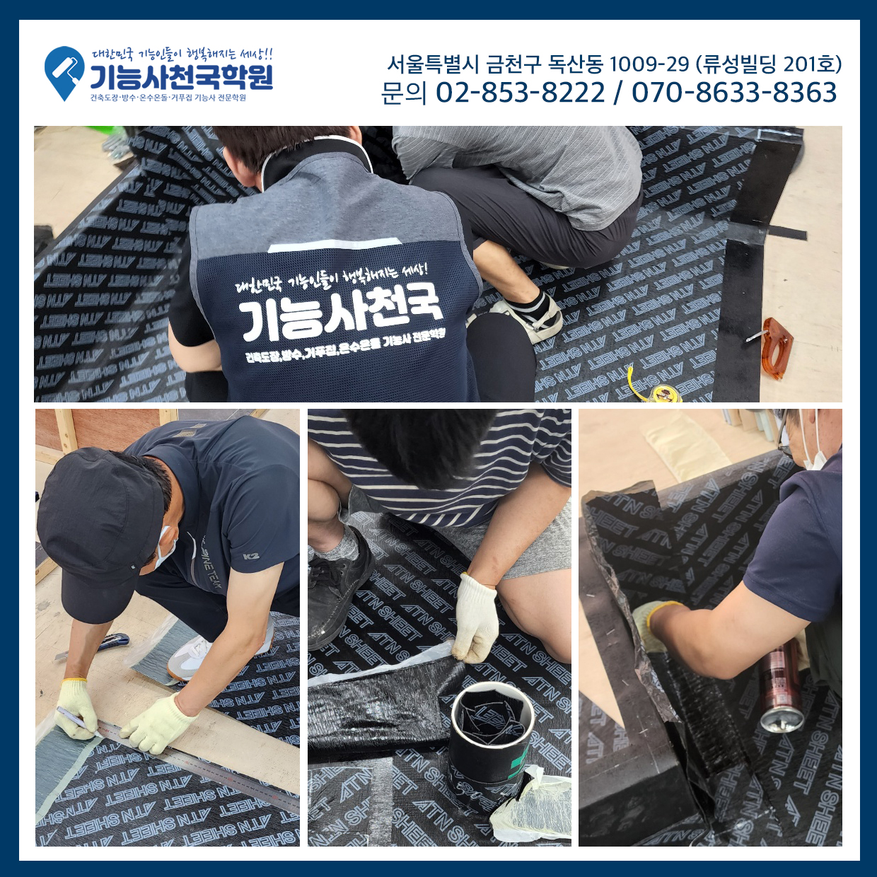 온수온돌기능사