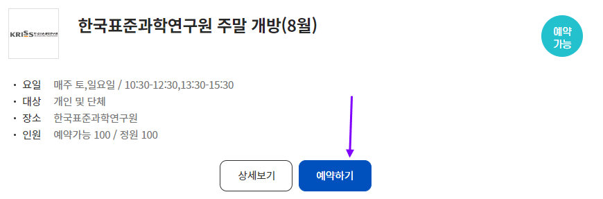 출연연 주말 개방행사