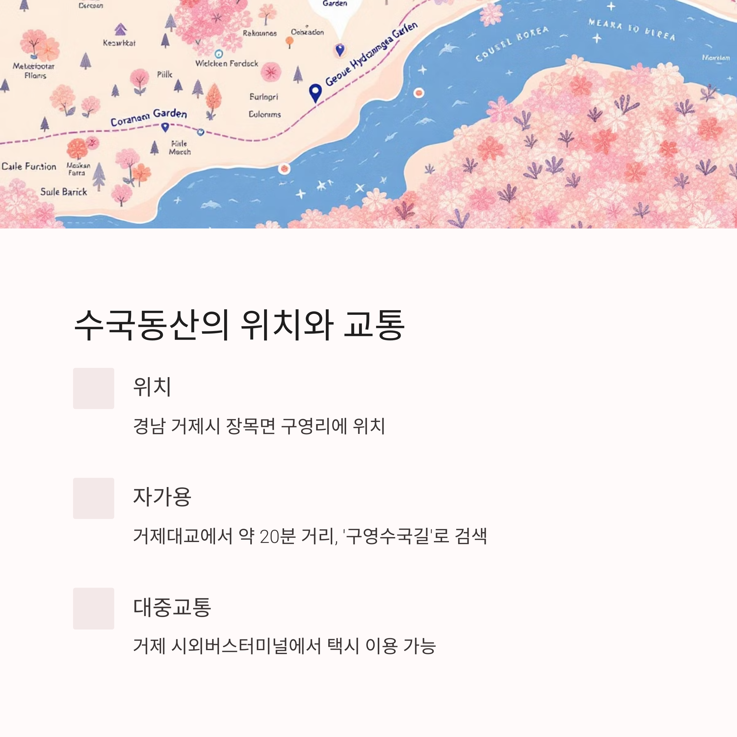 거제 수국동산, 남해의 수국 파라다이스
