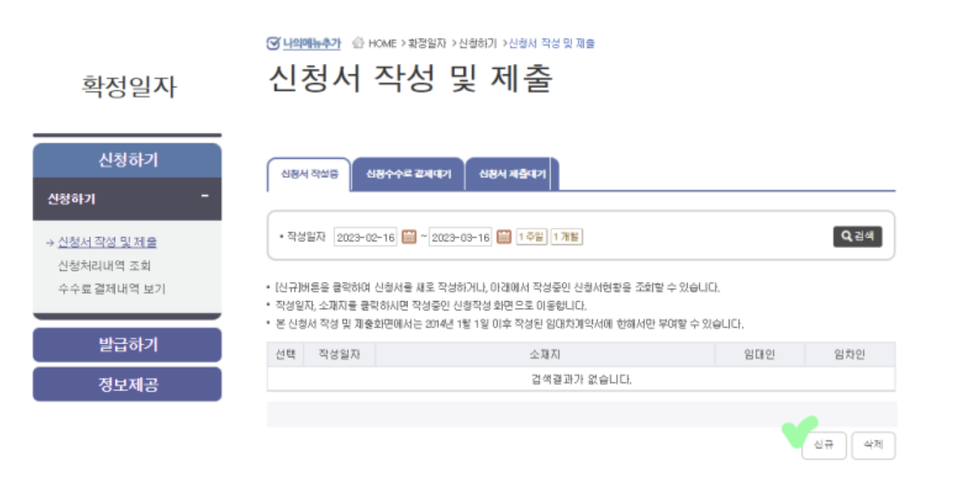 전입신고 확정일자 인터넷
