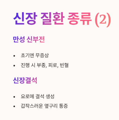 신장 질환 종류와 원인 2 : 만성 신부전, 신장결석