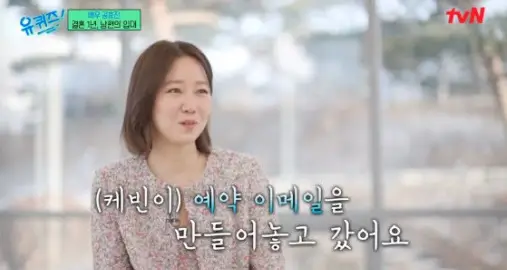 유퀴즈 공효진 케빈오 이메일