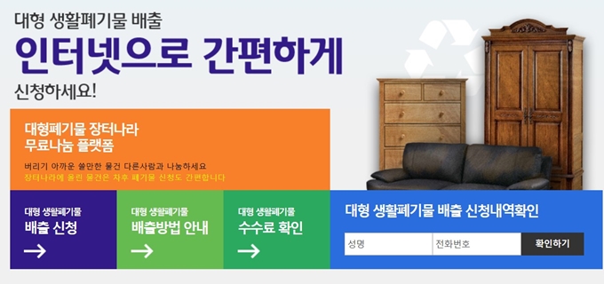 안산 폐가전 방문 무상수거 업체