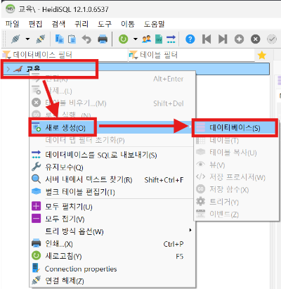 데이터베이스 새로 생성