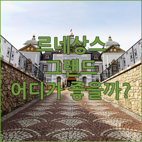 르네상스 타이베이 시린 호텔 vs 더