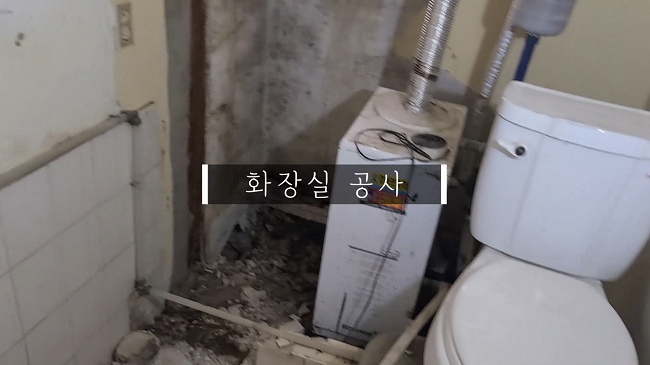 화장실 공사