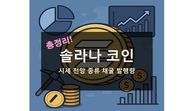 솔라나 코인