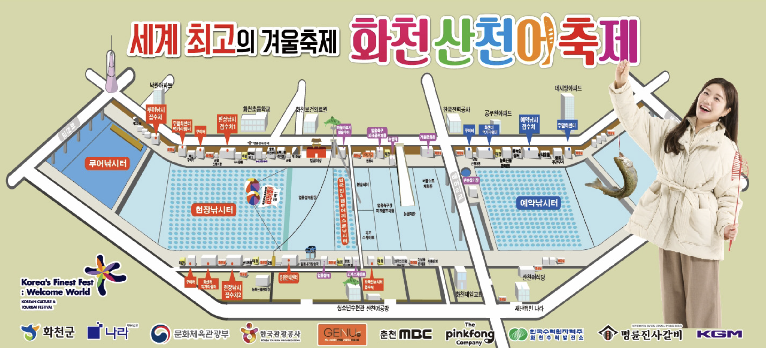 화천 산천어 축제 기간 및 예약(+숙소,주차장 정보)