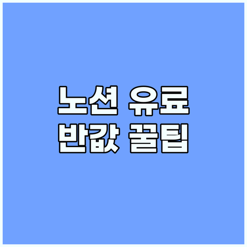 노션 유료, 반값에 쓰는 법: 교육 