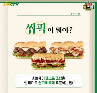 써브웨이 썹픽 로티세리 바비큐 치킨 샌드위치 신메뉴 시식기_8