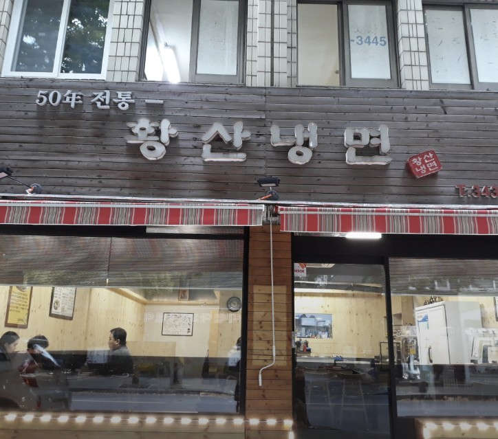 송파 어복쟁반 맛집 황산냉면 &amp;#124; 생방송 투데이 67년 노포 