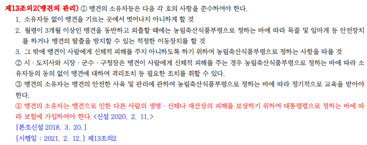관련 시행령의 일부