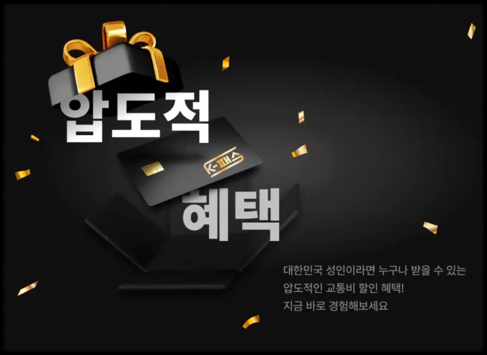 K패스 교통카드 신청 발급방법