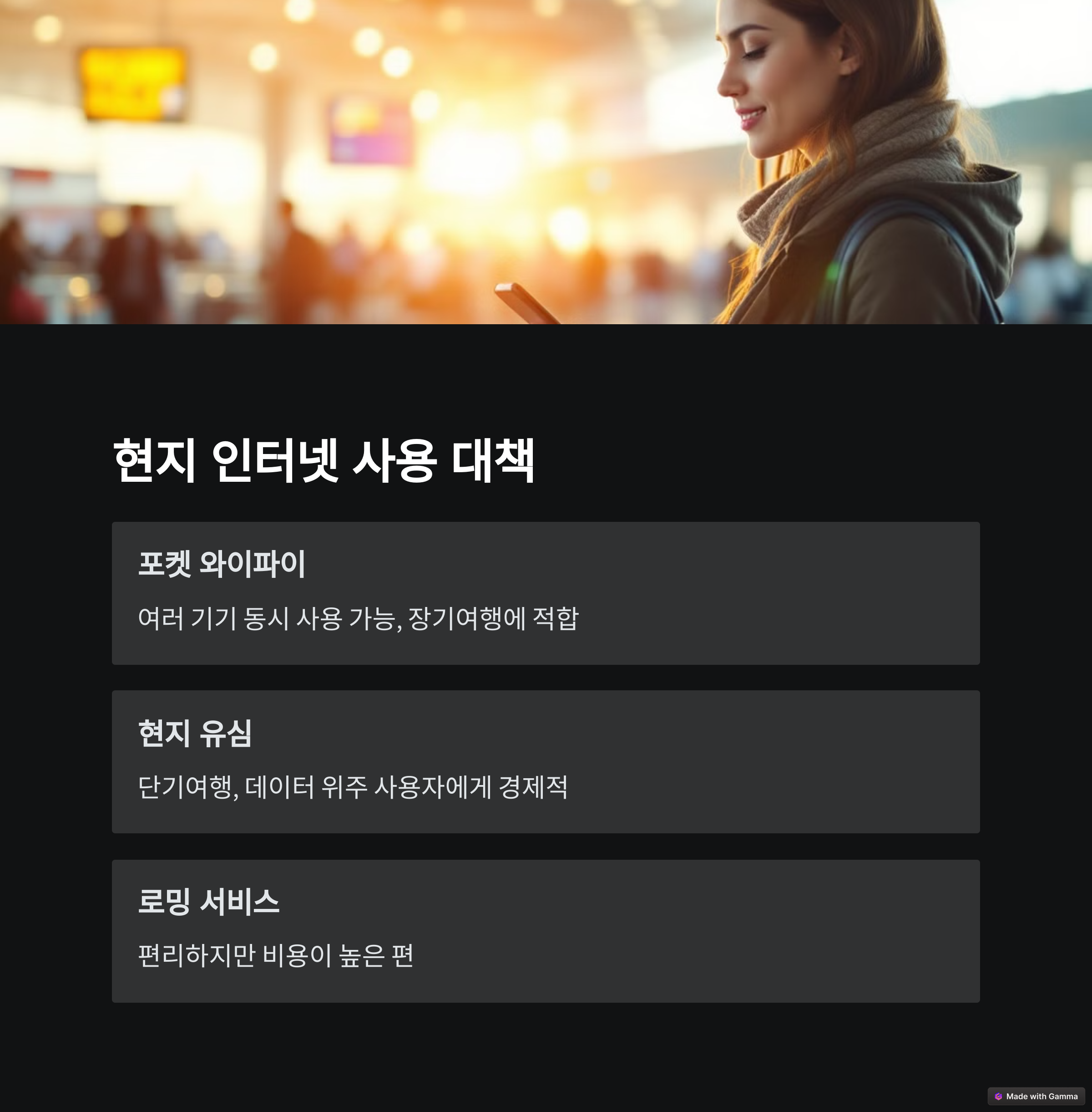 해외여행팁