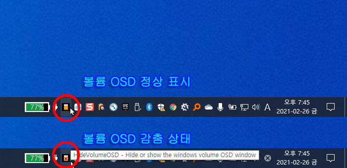 HideVolumeOSD 사용 방법