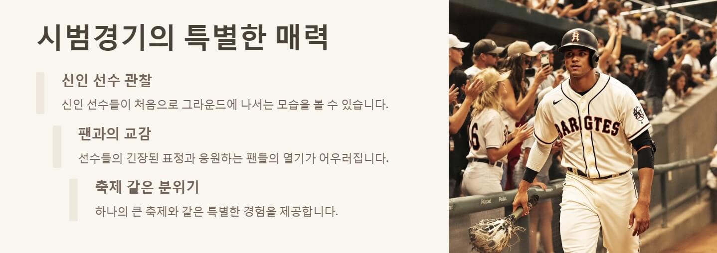 2025 KBO 시범경기 일정