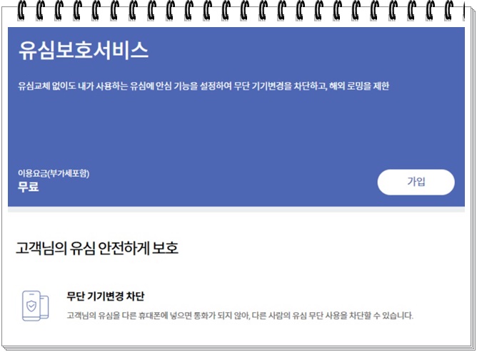 유심 보호 서비스