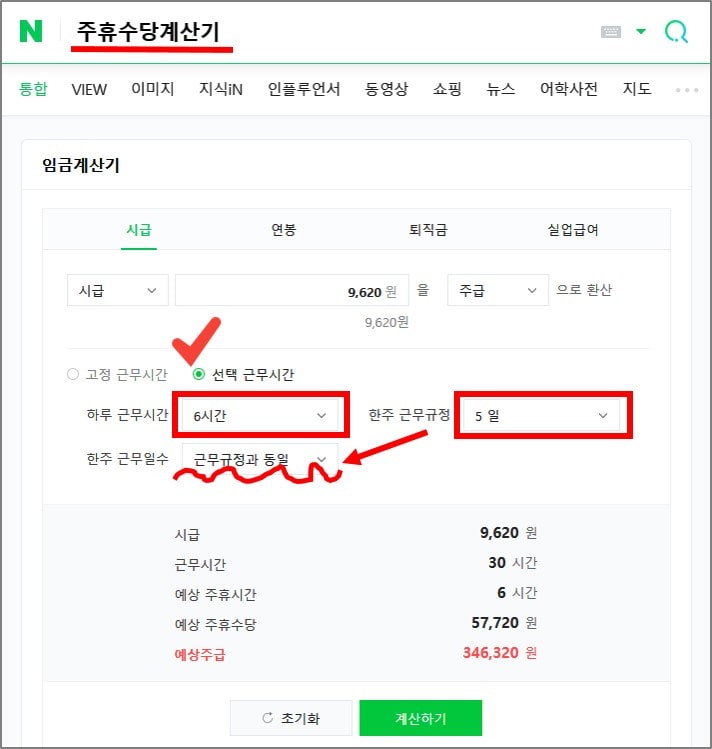 시간제근로자 주휴수당 계산방법