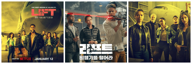 리프트 비행기를 털어라 포토, 포스터