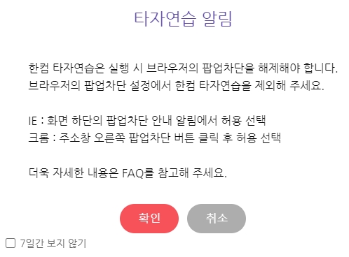 브라우저 팝업 차단 해제 안내 메시지를 확인하는 상황