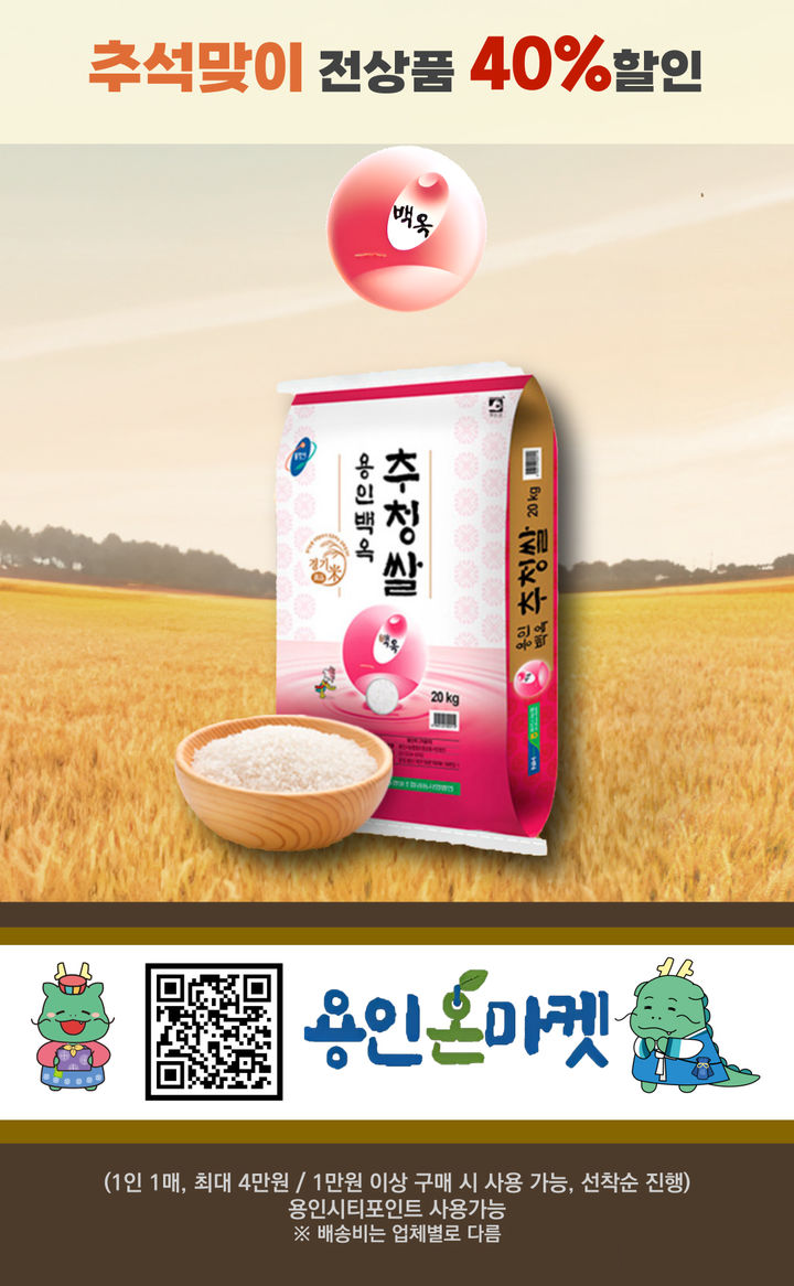 용인 온마켓 추석 프로모션 이벤트 특가 세일 할인 신청