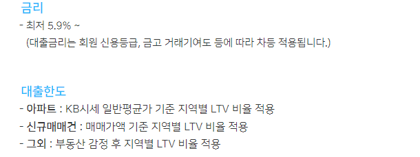 새마을 금고 주택 담보 대출 금리 및 한도