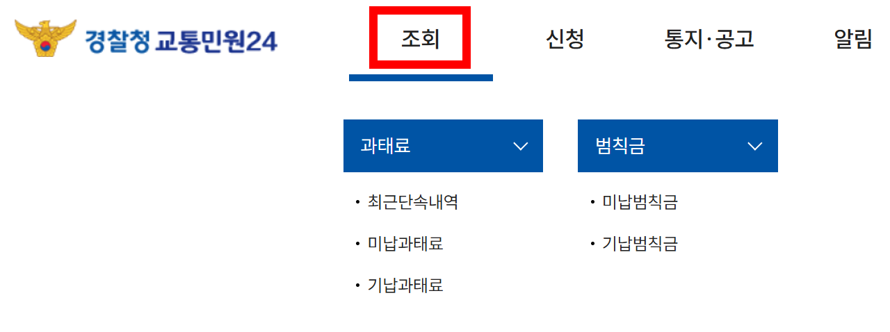 교통민원24