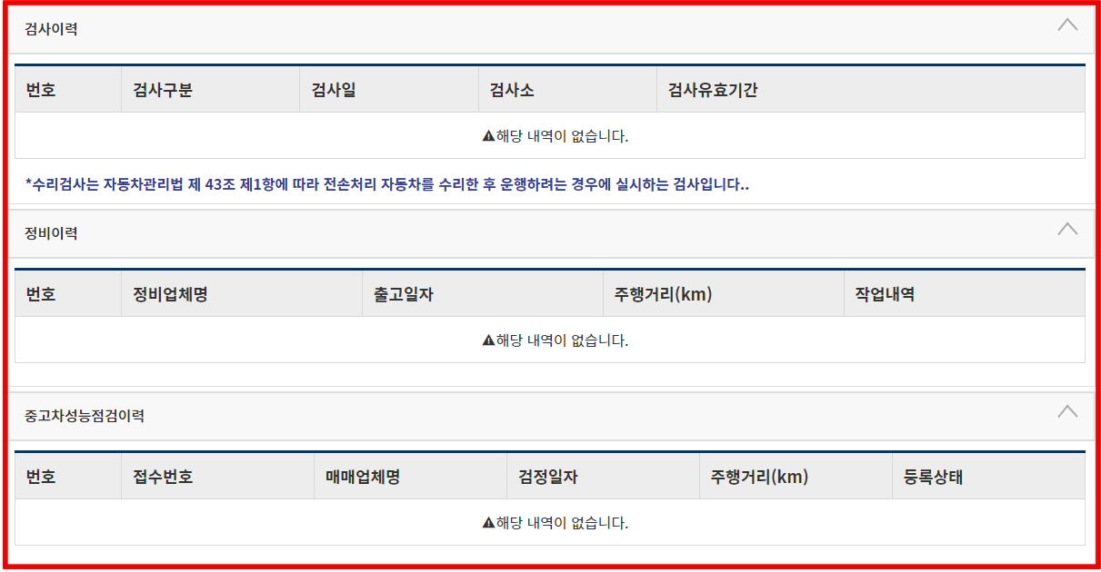 검사이력-정비이력-화면