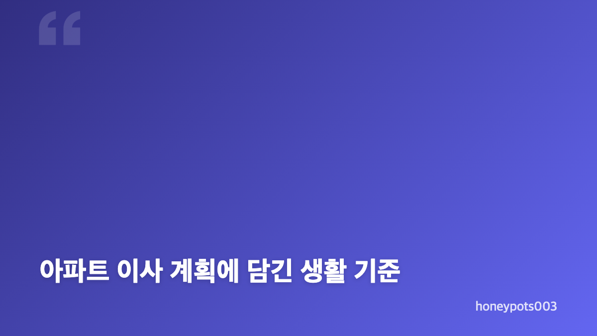 주병진 대저택 이사와 아파트 계획, 현재까지 알려진 내용