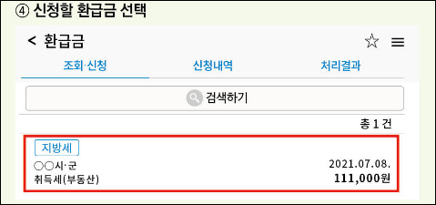 지방세-2023년-미환급금-조회방법-신청방법-온라인-오프라인-확인안내