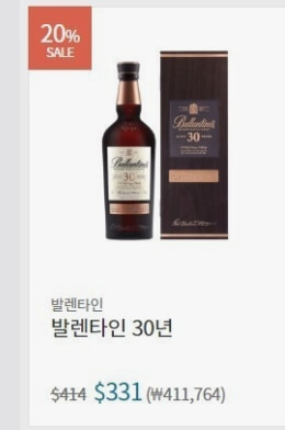 발렌타인 30년산 가격