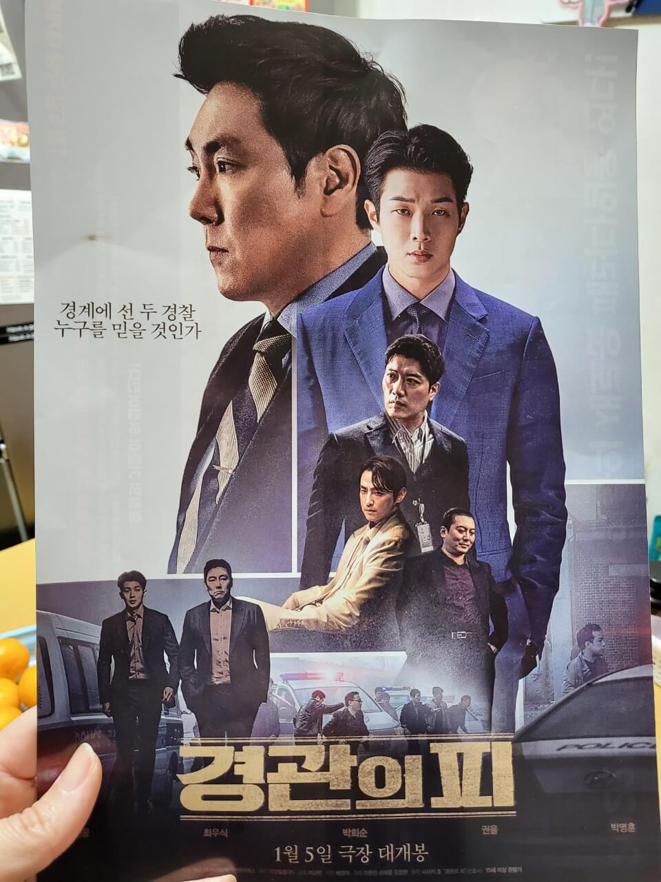 경관의피-포스터-들고있는-사진