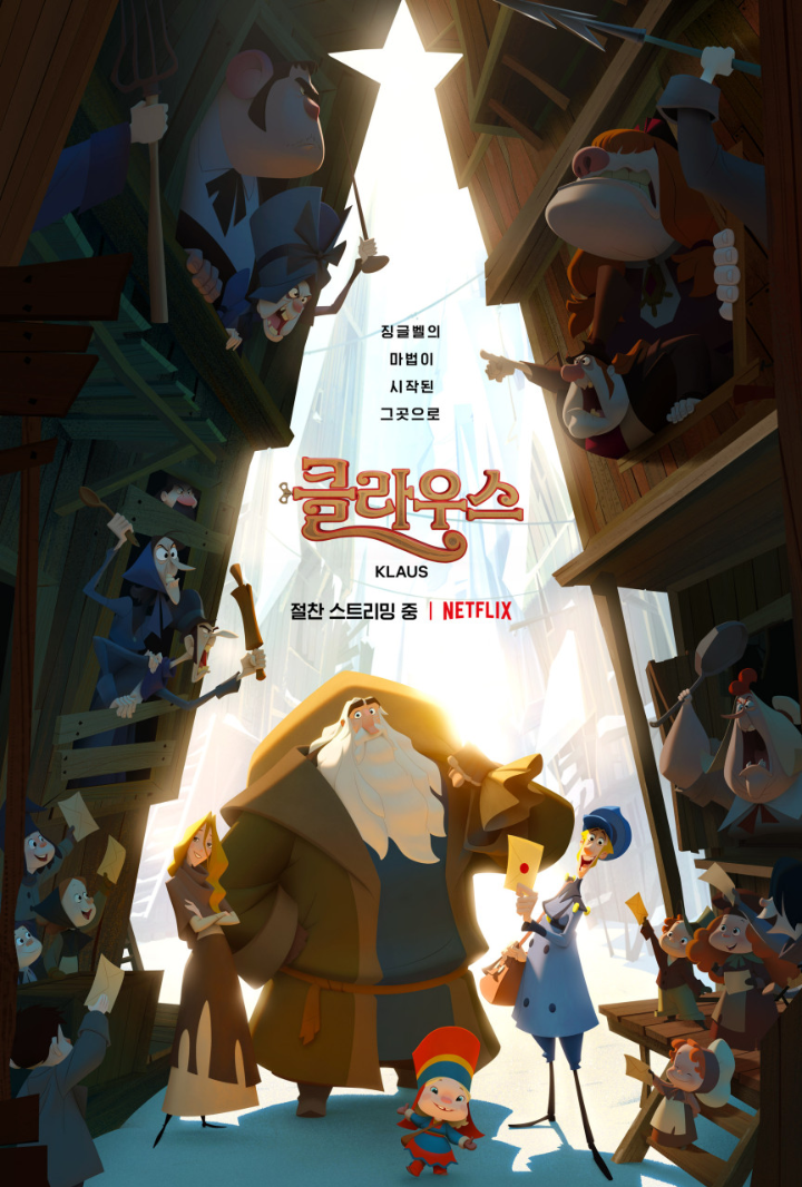 넷플릭스영화클라우스공식포스터