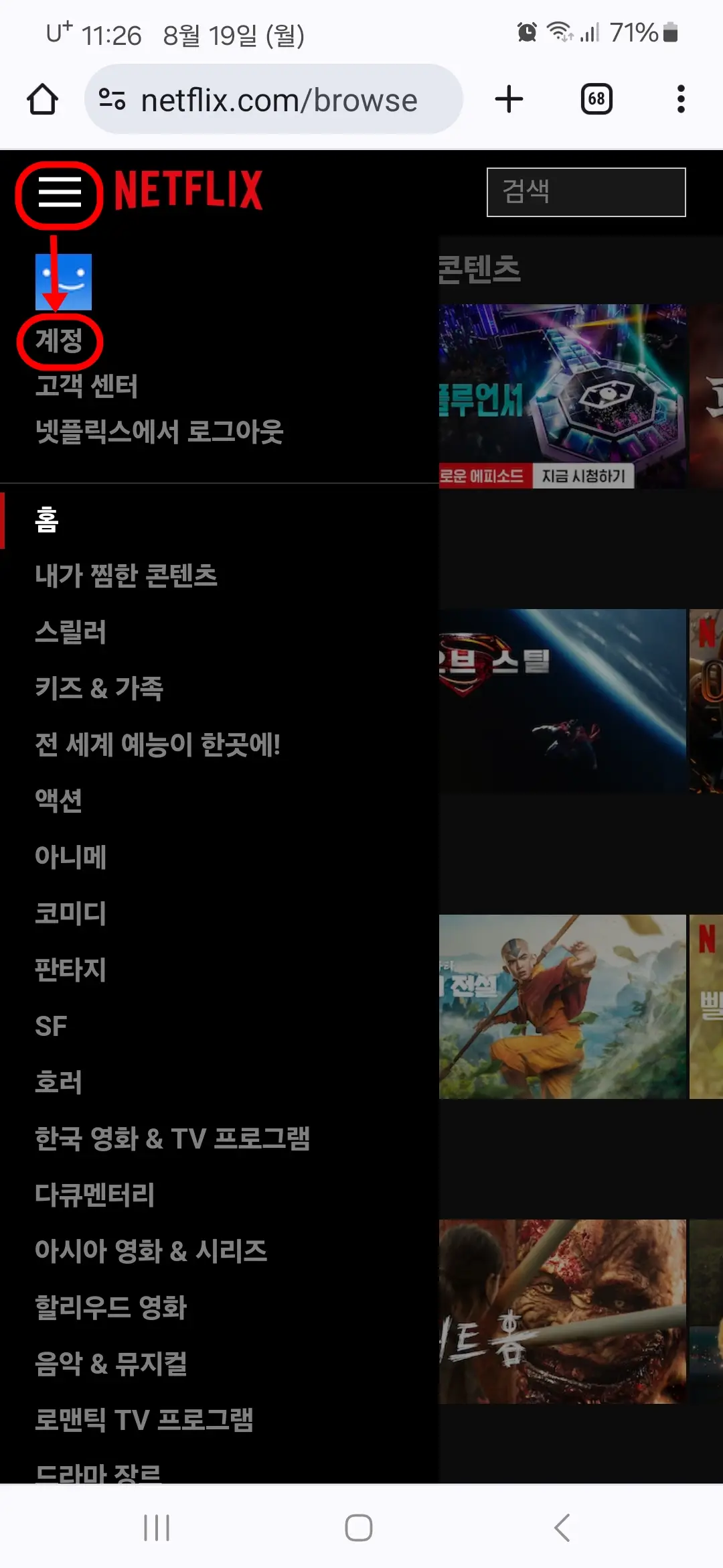 메뉴 계정