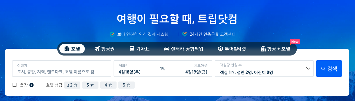 숙소 예약사이트 추천 6