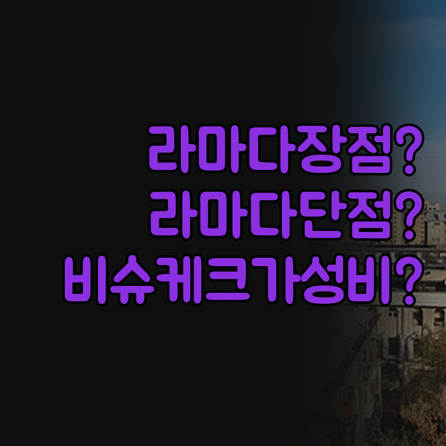 비슈케크 가성비 호텔 추천 라마다 샤..