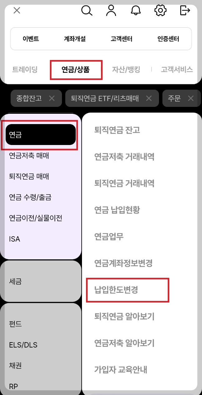 퇴직연금-납입한도-변경방법