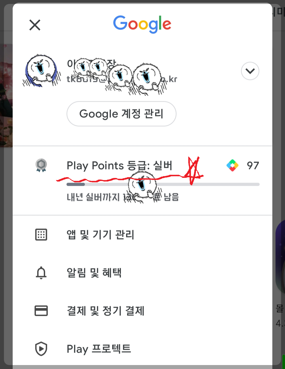 구글 플레이스토어 포인트 적립 방법2