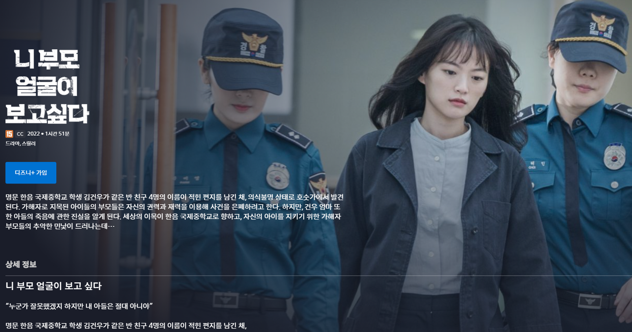 니부모 얼굴이 보고싶다_디즈니플러스추천한국영화