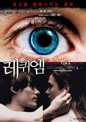 레퀴엠 포 어 드림