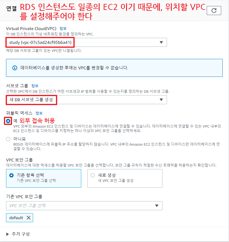 RDS 생성하기