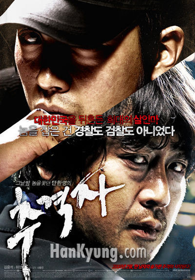 영화추격자 포스터 이미지 자료